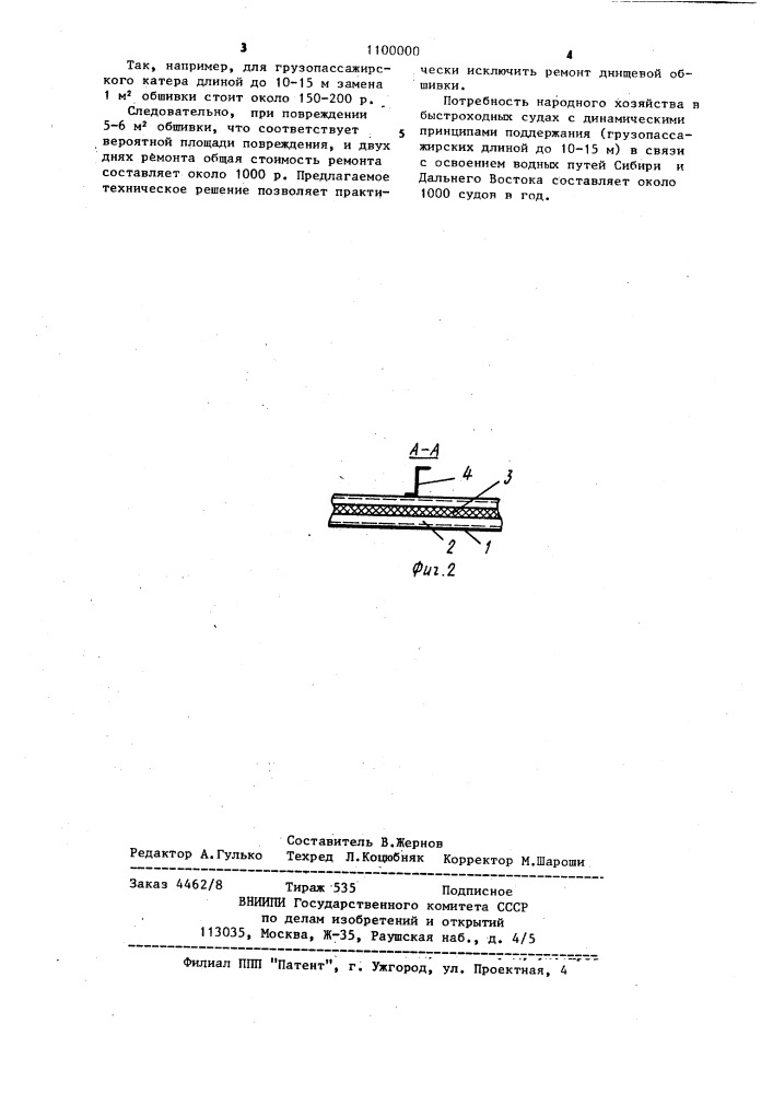 Днищевое перекрытие корпуса судна с навесной системой набора (патент 1100000)