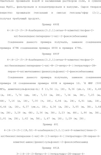 Селективные к bcl-2 агенты, вызывающие апоптоз, для лечения рака и иммунных заболеваний (патент 2497822)