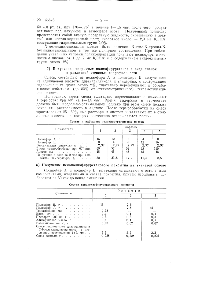 Патент ссср  156676 (патент 156676)