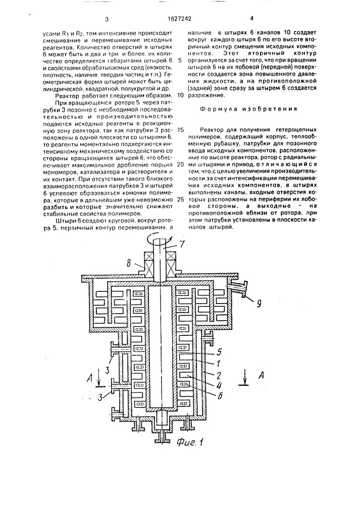 Реактор для получения гетероцепных полимеров (патент 1627242)