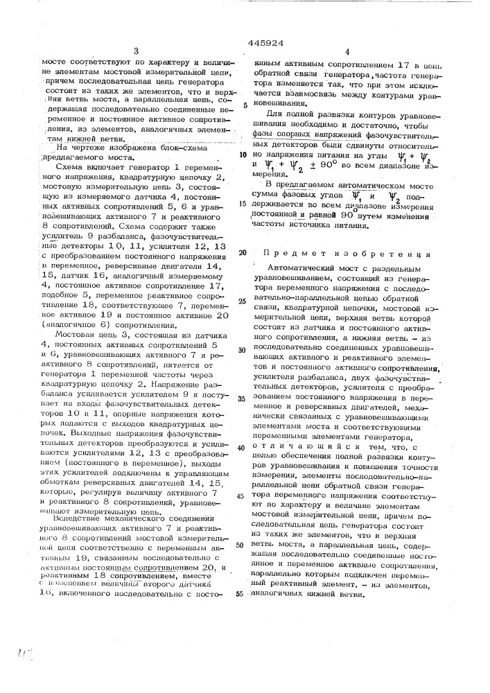 Автоматический мост с раздельным уравновешиванием (патент 445924)
