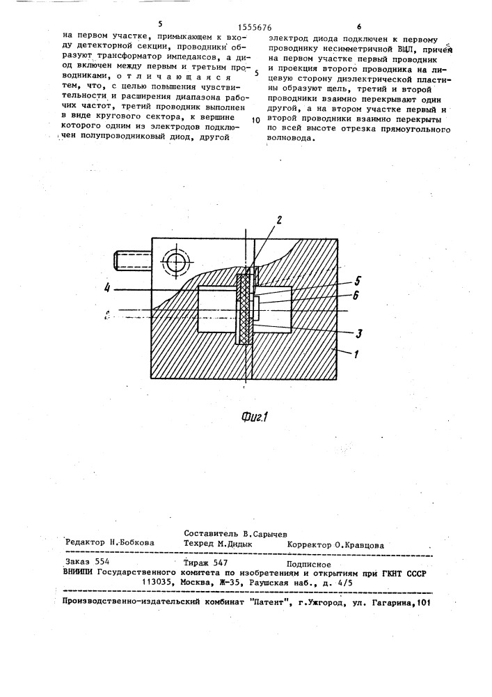 Детекторная секция (патент 1555676)