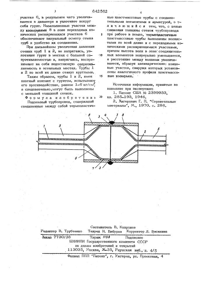 "подземный трубопровод (патент 642562)