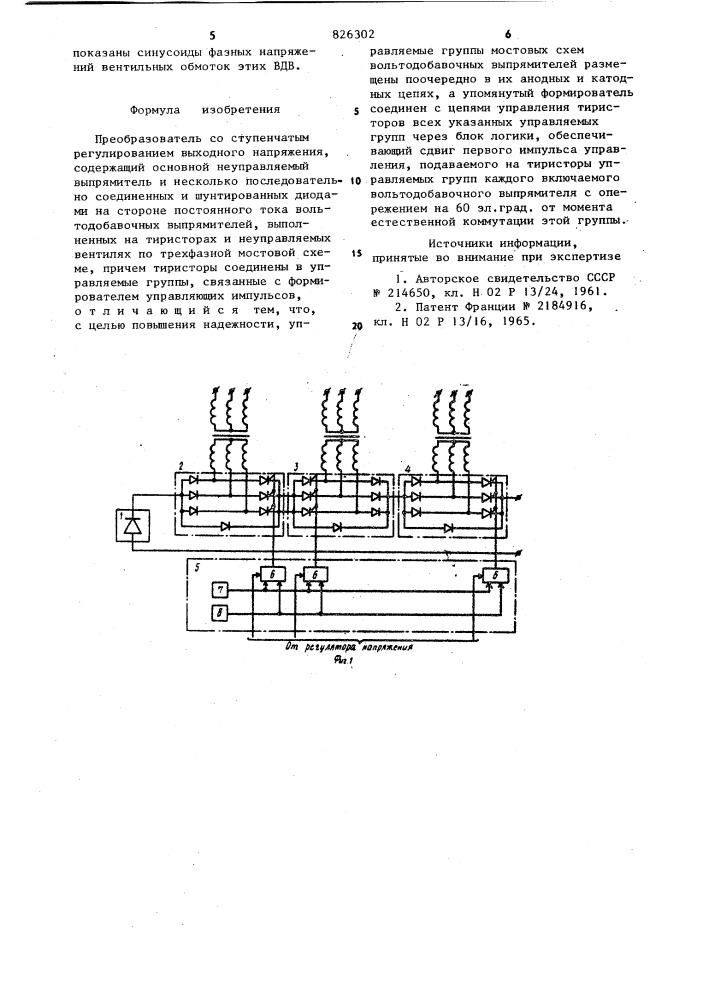 Преобразователь со ступенчатым регулированием выходного напряжения (патент 826302)