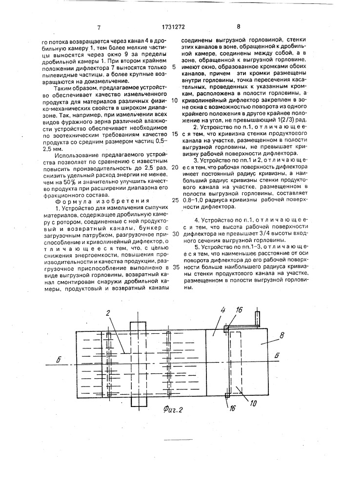 Устройство для измельчения сыпучих материалов (патент 1731272)