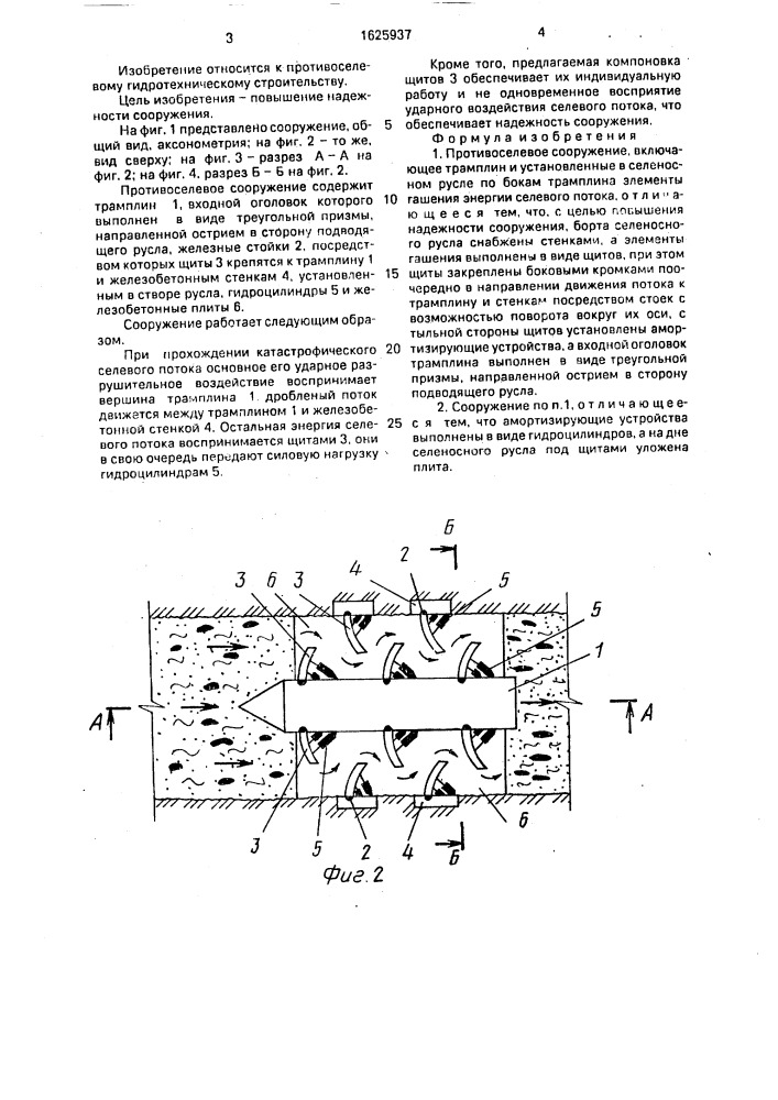 Противоселевое сооружение (патент 1625937)