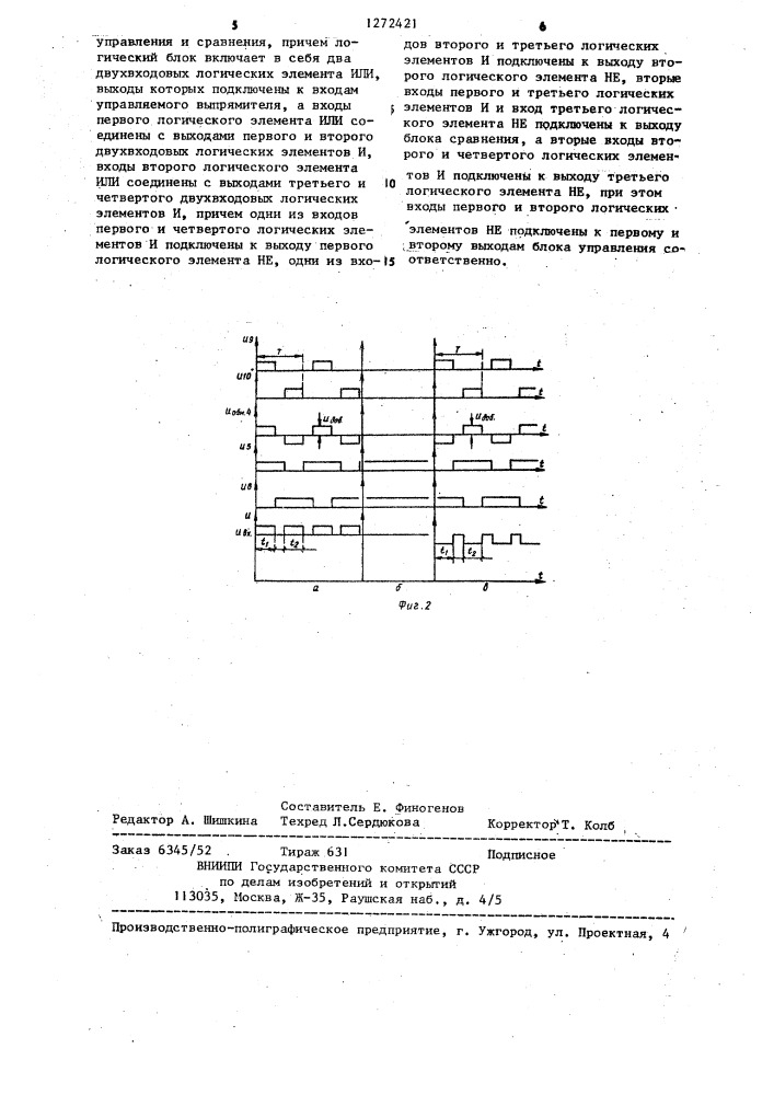 Преобразователь напряжения постоянного тока (патент 1272421)