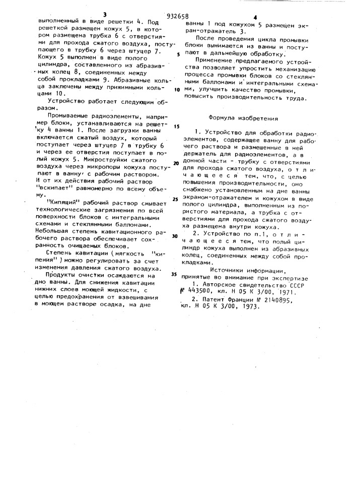 Устройство для обработки радиоэлементов (патент 932658)