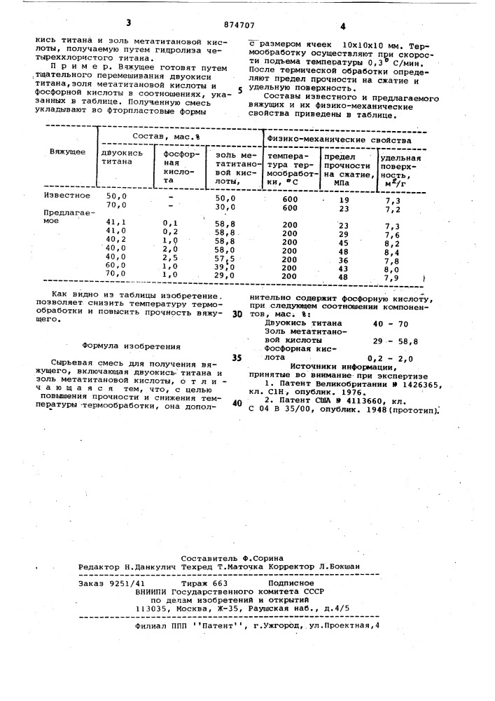 Сырьевая смесь для получения вяжущего (патент 874707)