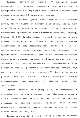 Акустическое устройство и способ создания акустического устройства (патент 2361371)