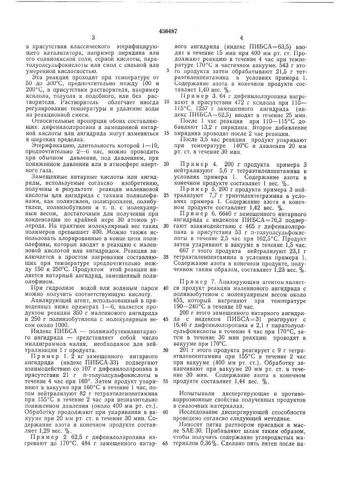 Способ получения присадки к смазочныммаслам (патент 436487)