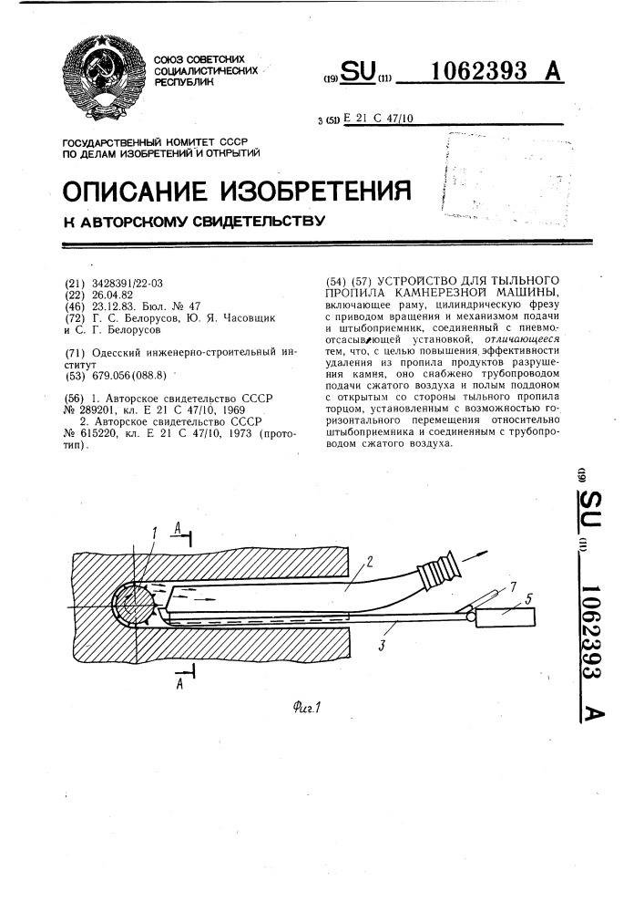 Устройство для тыльного пропила камнерезной машины (патент 1062393)