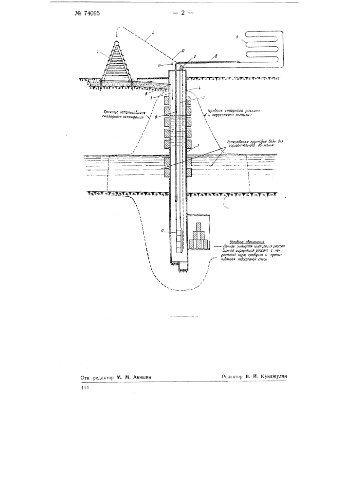 Холодильная установка с циркуляцией хладоносителя в замкнутом контуре (патент 74095)