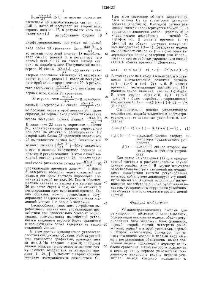 Самонастраивающаяся система для регулирования объектов с запаздыванием (патент 1236422)