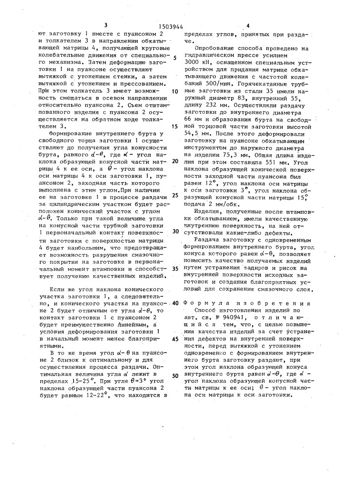 Способ изготовления изделий (патент 1503944)