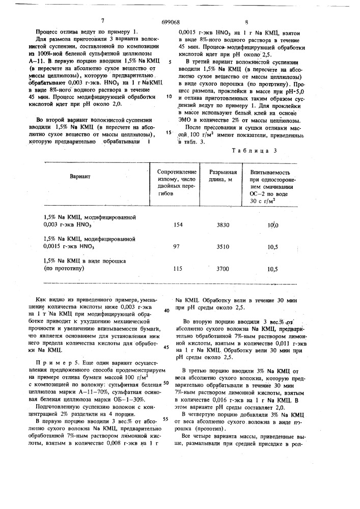 Способ подготовки бумажной массы (патент 699068)