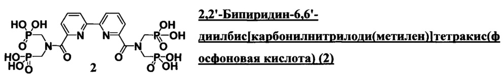 Производные полигетероарил-бис[карбонилнитрилоди(метилен)]тетракис(фосфоновых кислот) и способ их получения (патент 2645670)