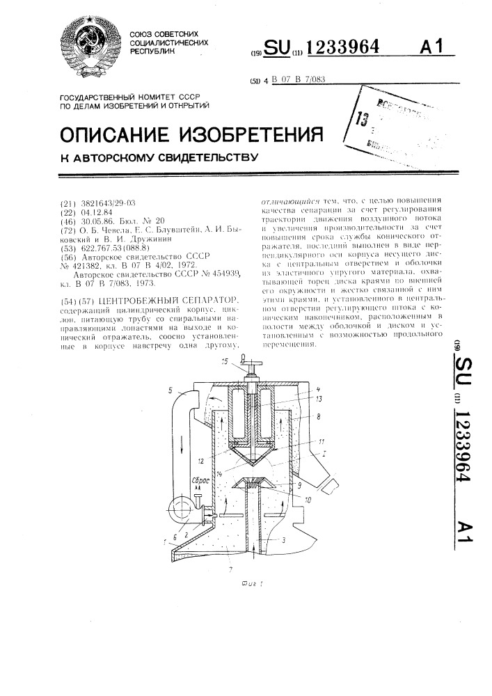 Центробежный сепаратор (патент 1233964)