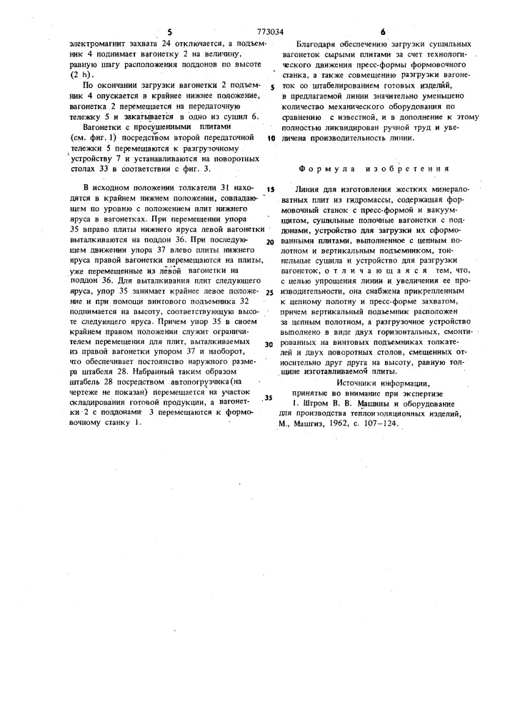 Линия для изготовления жестких минераловатных плит из гидромассы (патент 773034)