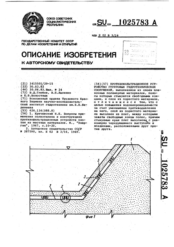 Технологическая карта на устройство противофильтрационных экранов из полимерных полотнищ