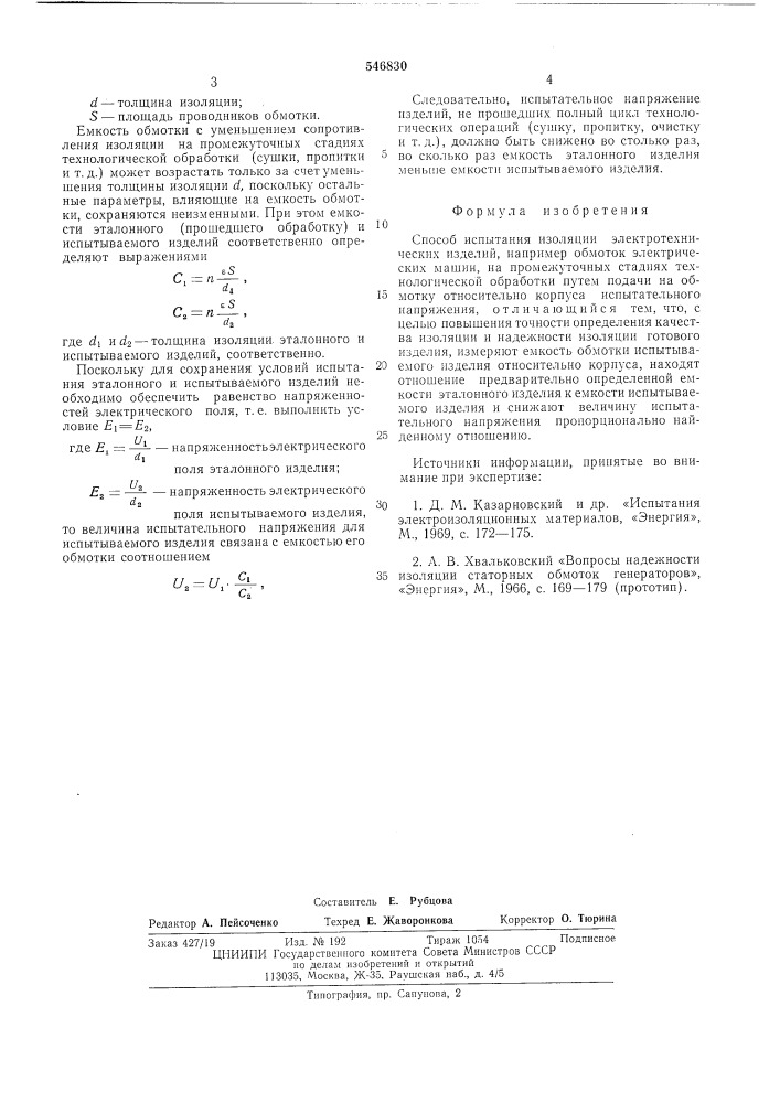 Способ испытания изоляции (патент 546830)