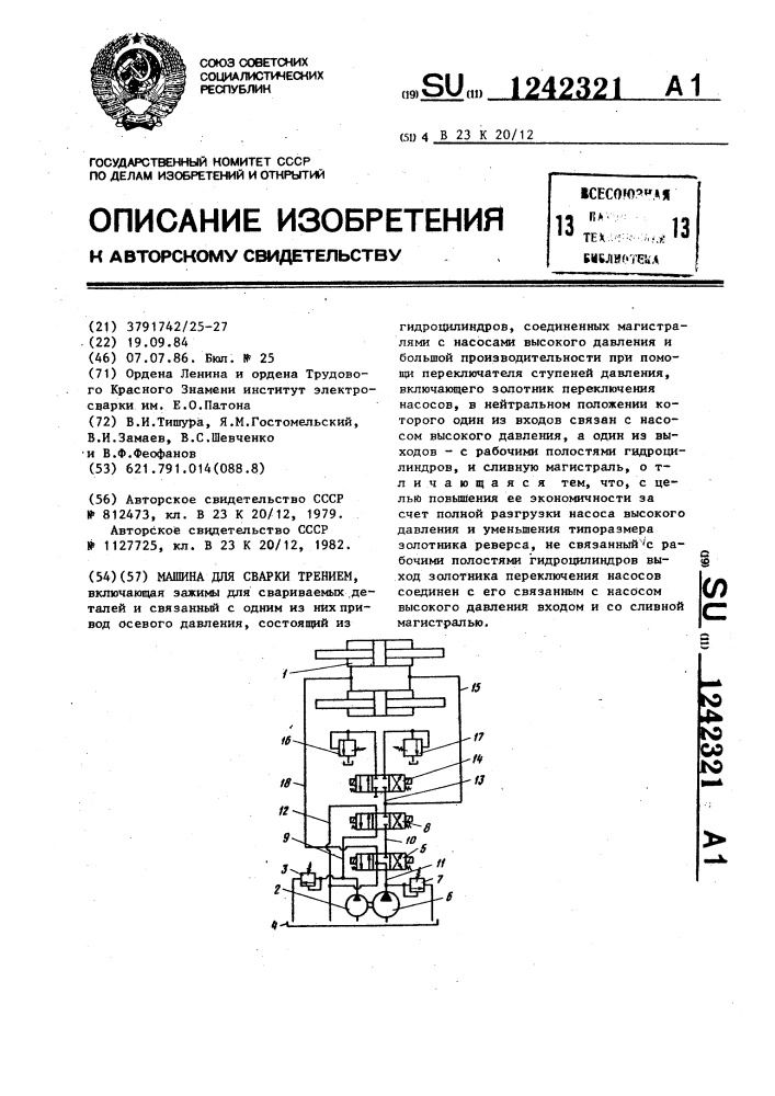 Машина для сварки трением (патент 1242321)