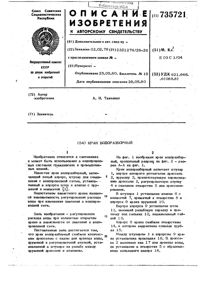 Водоразборный кран (патент 735721)
