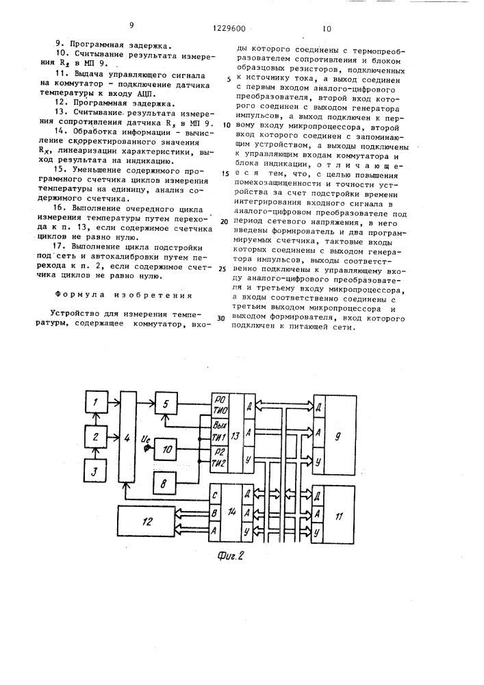 Устройство для измерения температуры (патент 1229600)