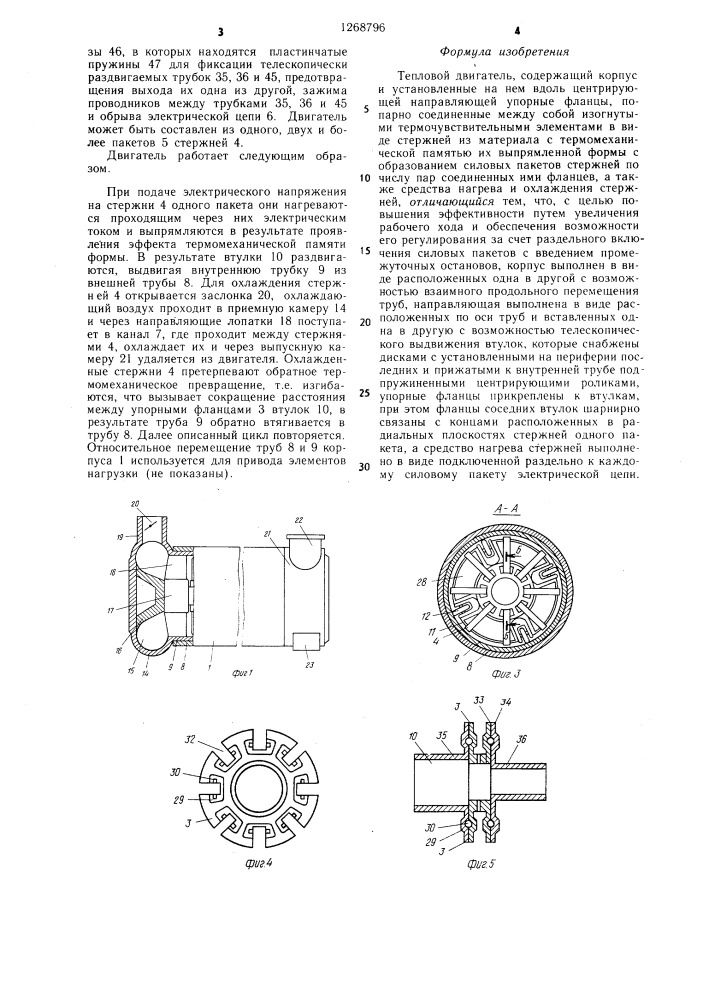 Тепловой двигатель (патент 1268796)