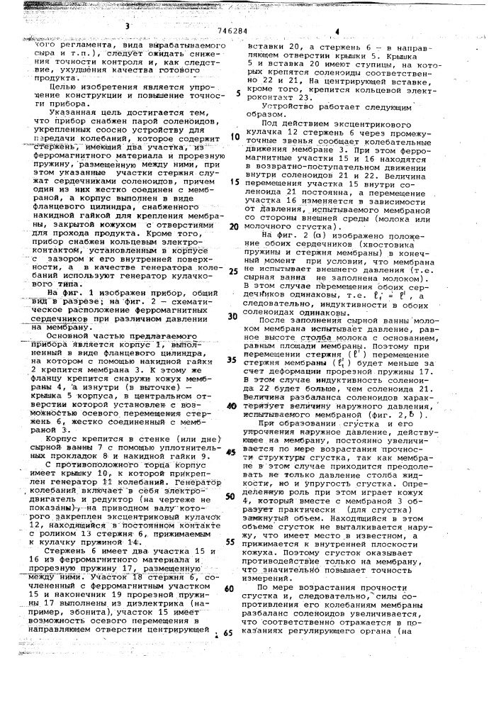 Прибор для контроля структурномеханических свойств молочного сгустка (патент 746284)