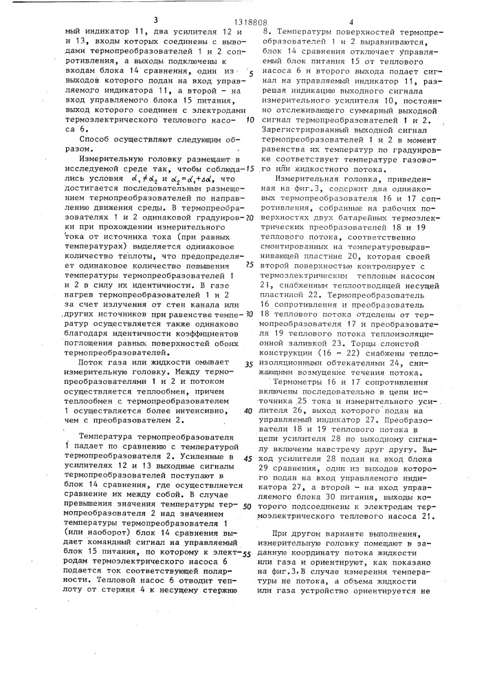 Способ определения температуры жидкости или газа (патент 1318808)