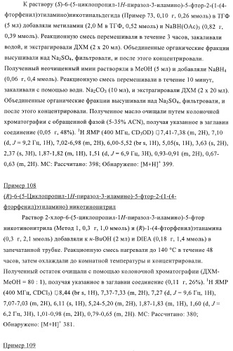 Производные пиразолиламинопиридина, пригодные в качестве ингибиторов киназы (патент 2415852)