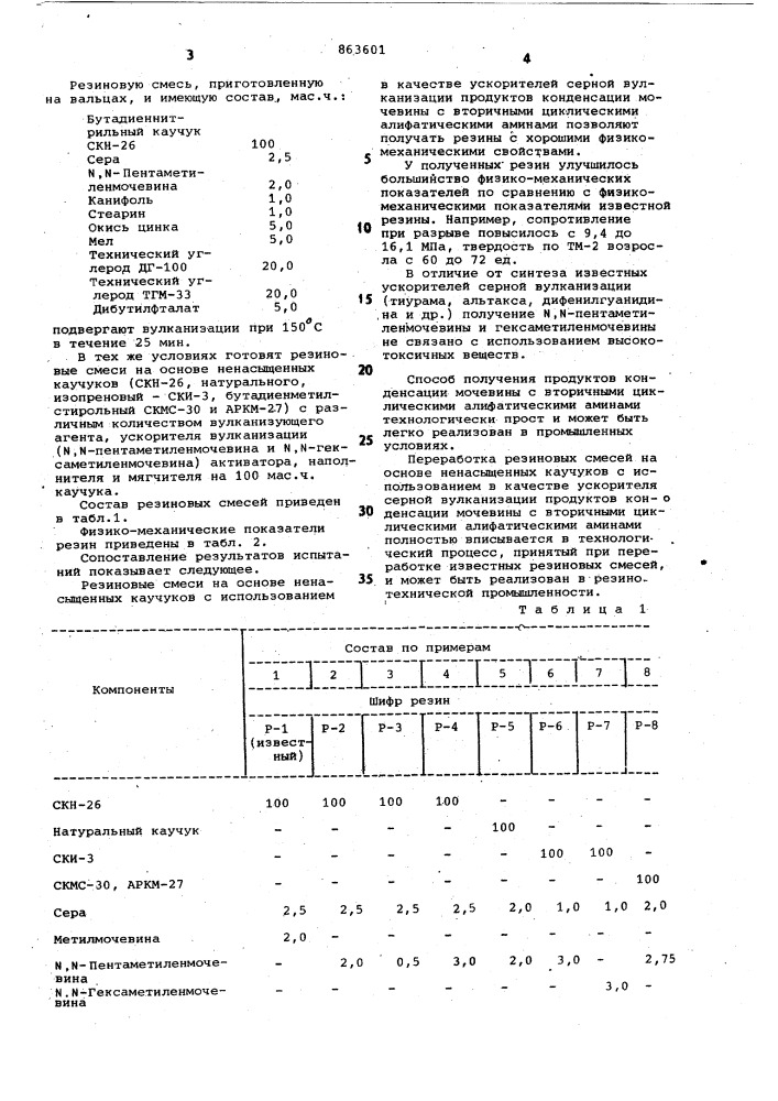 Резиновая смесь на основе ненасыщенного каучука (патент 863601)