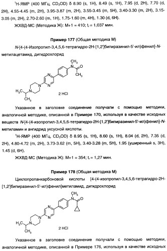 Антагонисты гистаминовых н3-рецепторов (патент 2442775)