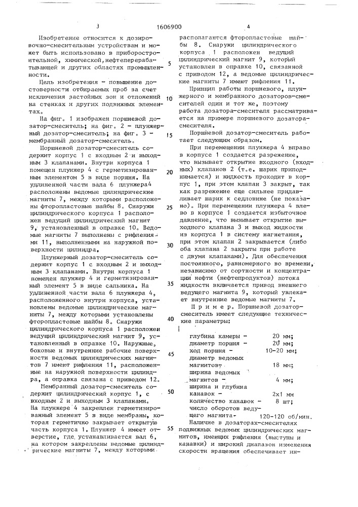 Дозатор-смеситель (патент 1606900)