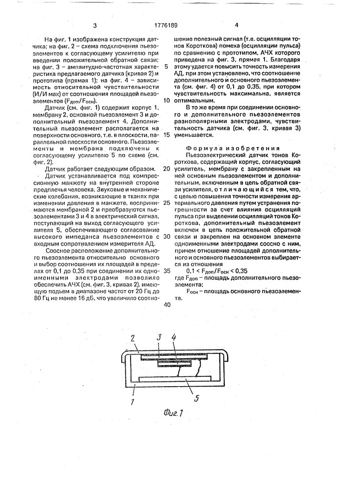 Пьезоэлектрический датчик тонов короткова (патент 1776189)