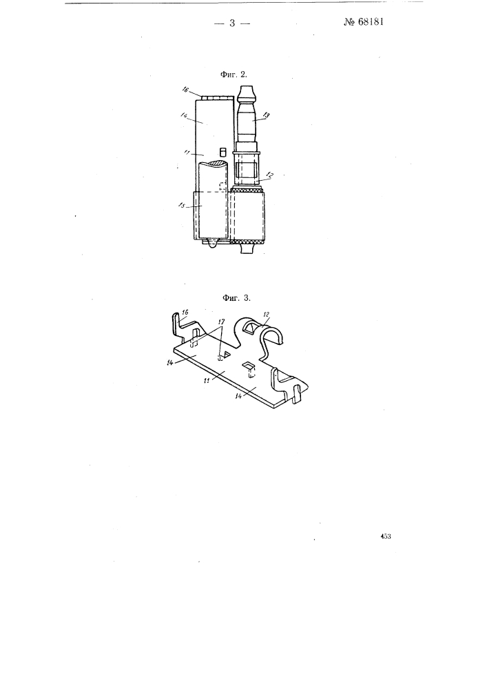 Двухремешковый прибор для вытяжного аппарата высокой вытяжки (патент 68181)