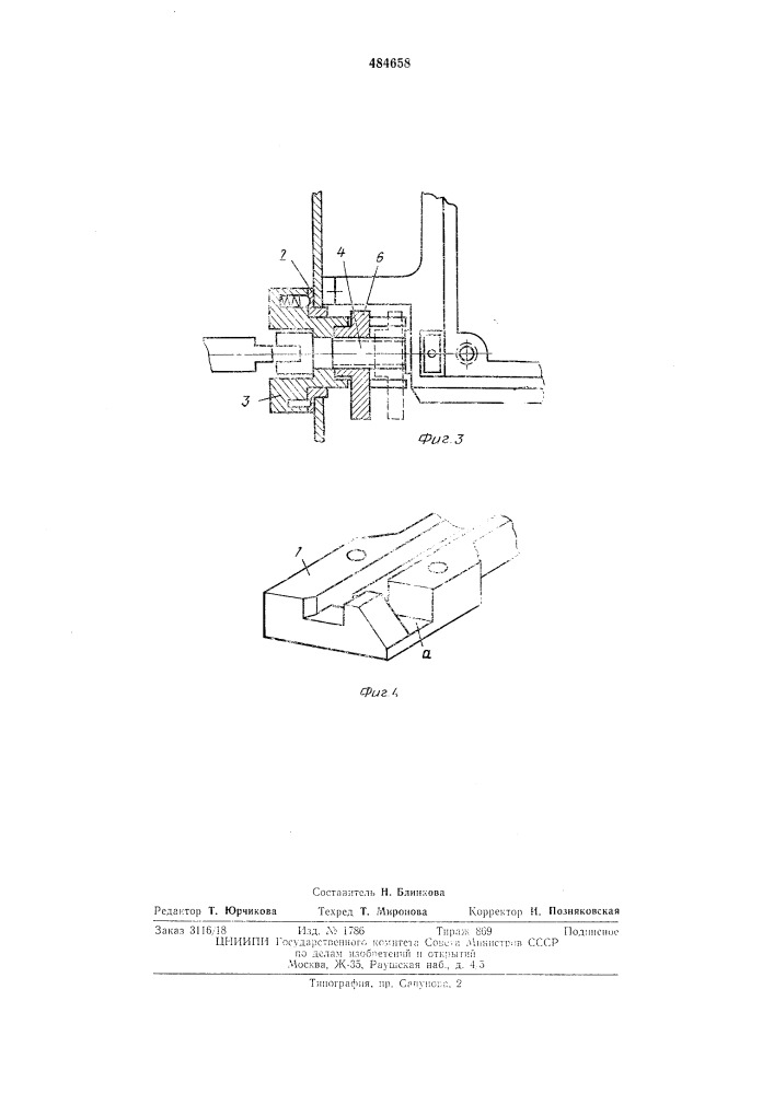 Механизм выдвижения и фиксации (патент 484658)
