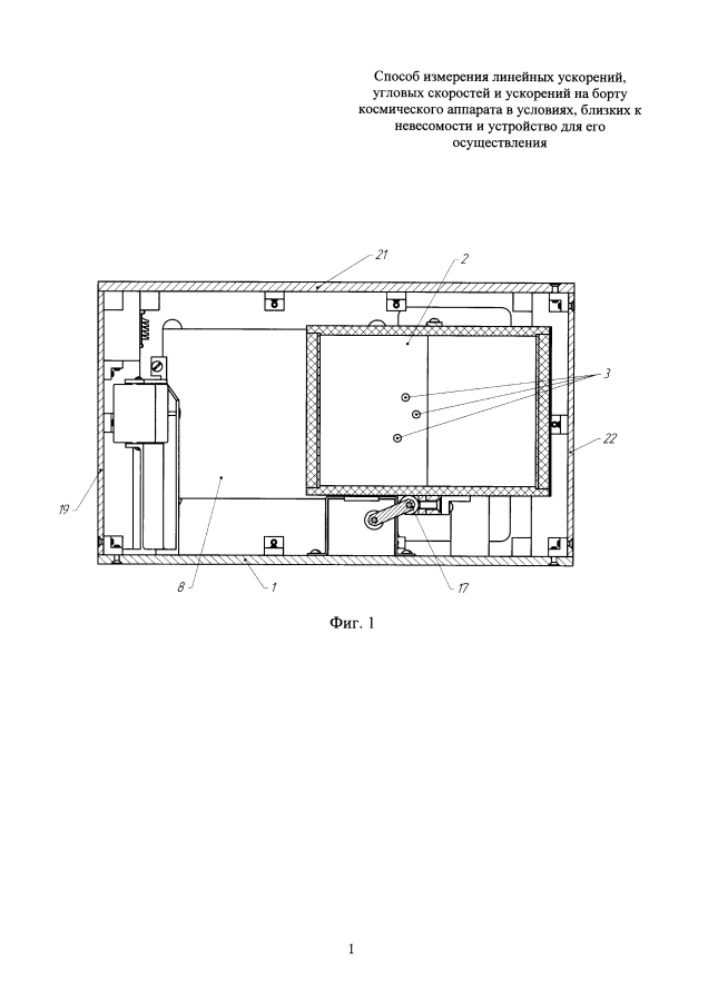 Способ измерения линейных ускорений, угловых скоростей и ускорений на борту космического аппарата в условиях, близких к невесомости и устройство для его осуществления (патент 2593935)