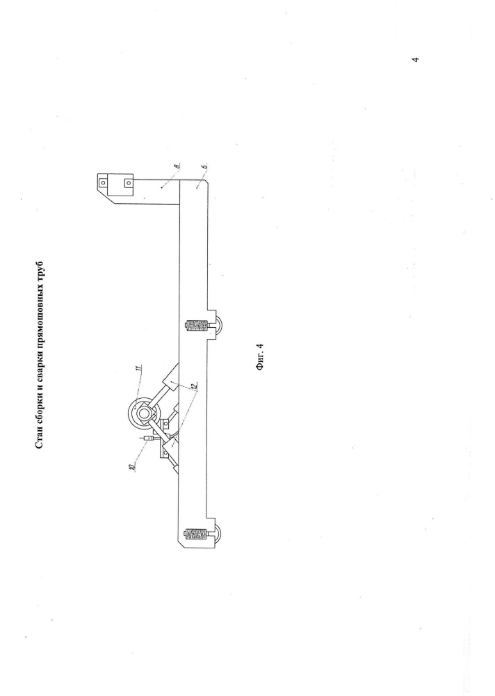 Стан для сборки и сварки прямошовных труб (патент 2667272)