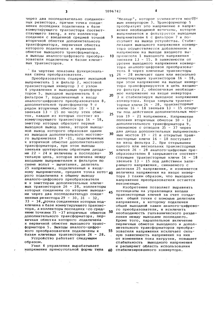 Стабилизированный преобразователь постоянного напряжения (патент 1096742)