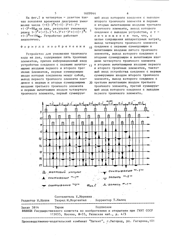 Устройство для умножения троичного кода на два (патент 1689944)