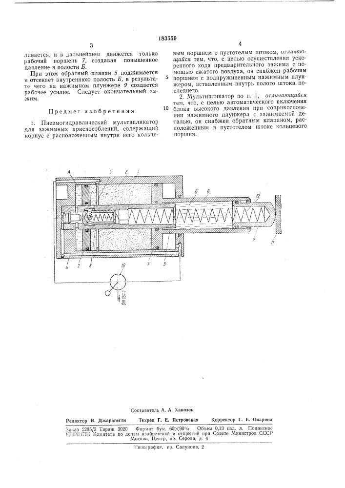 Патент ссср  183559 (патент 183559)