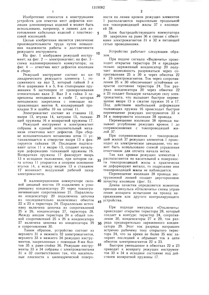 Отметчик мест дефектов изоляции (патент 1319082)