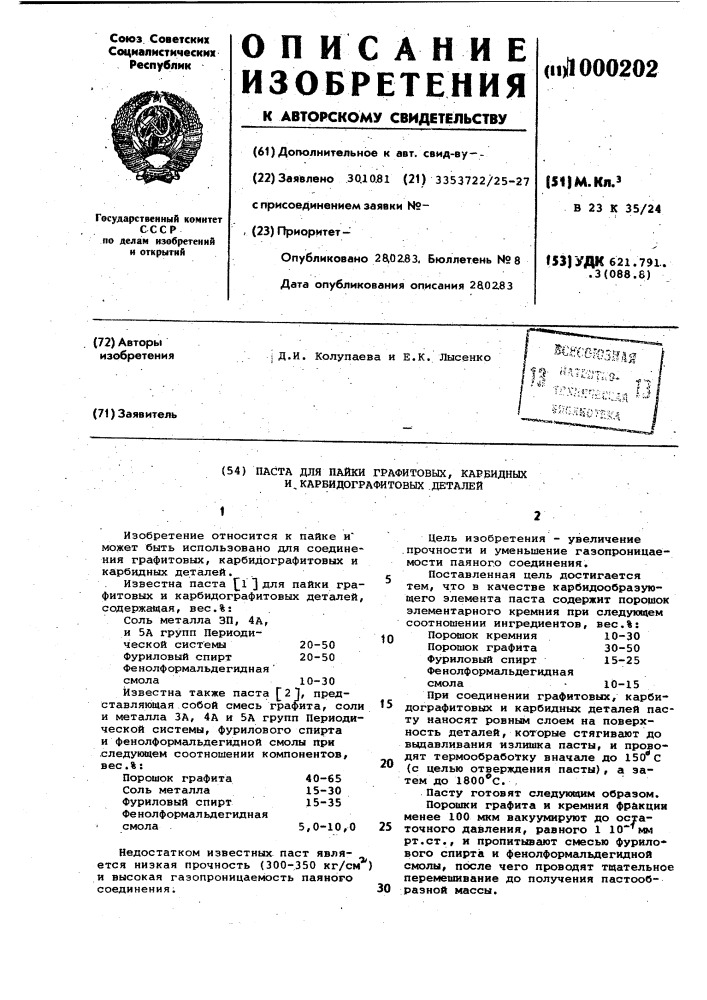 Паста для пайки графитовых,карбидных и карбидографитовых деталей (патент 1000202)