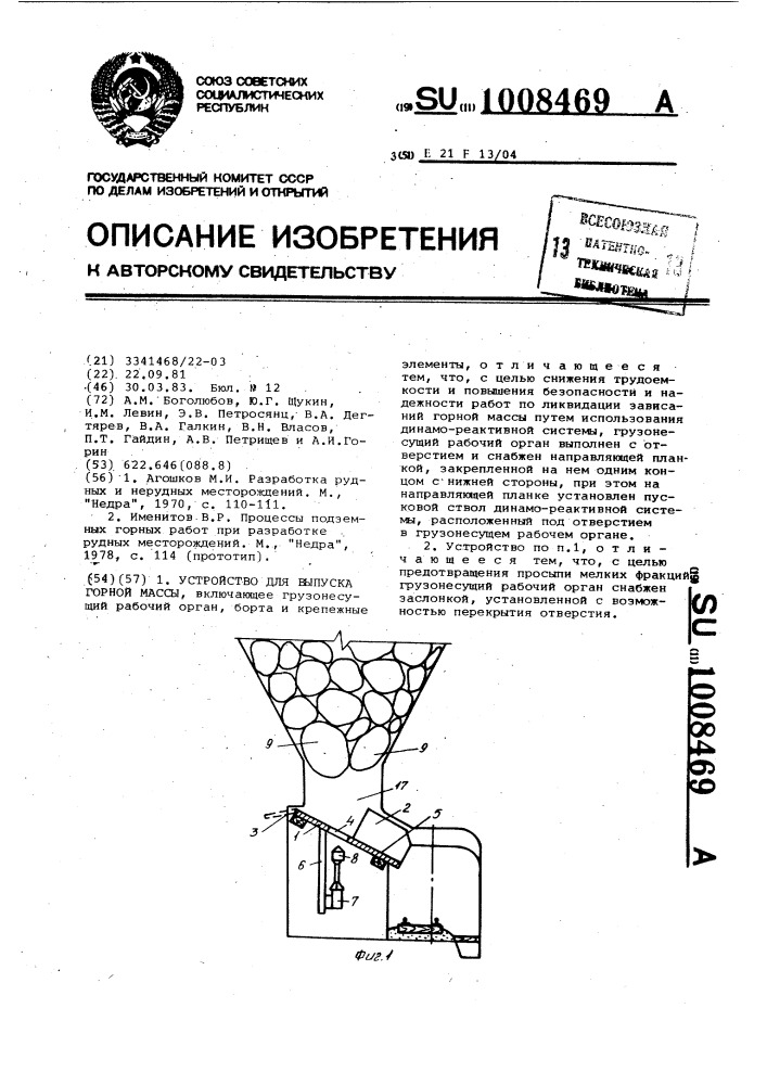 Устройство для выпуска горной массы (патент 1008469)