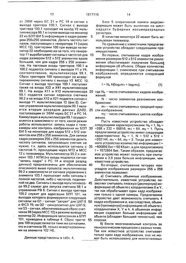 Устройство для считывания и отображения видеоинформации (патент 1817116)