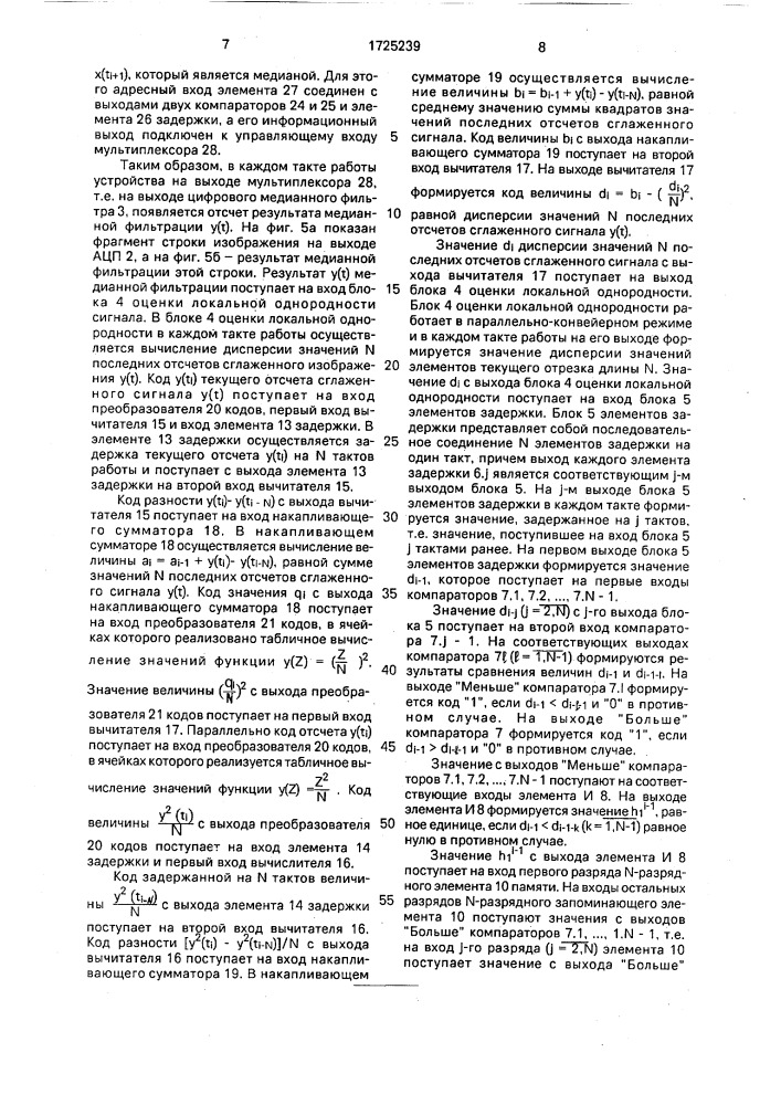 Устройство для коррекции изображений (патент 1725239)