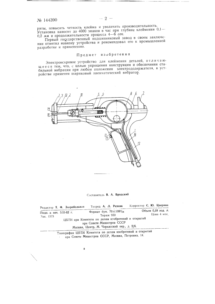 Электроискровое устройство для клеймения деталей (патент 144390)