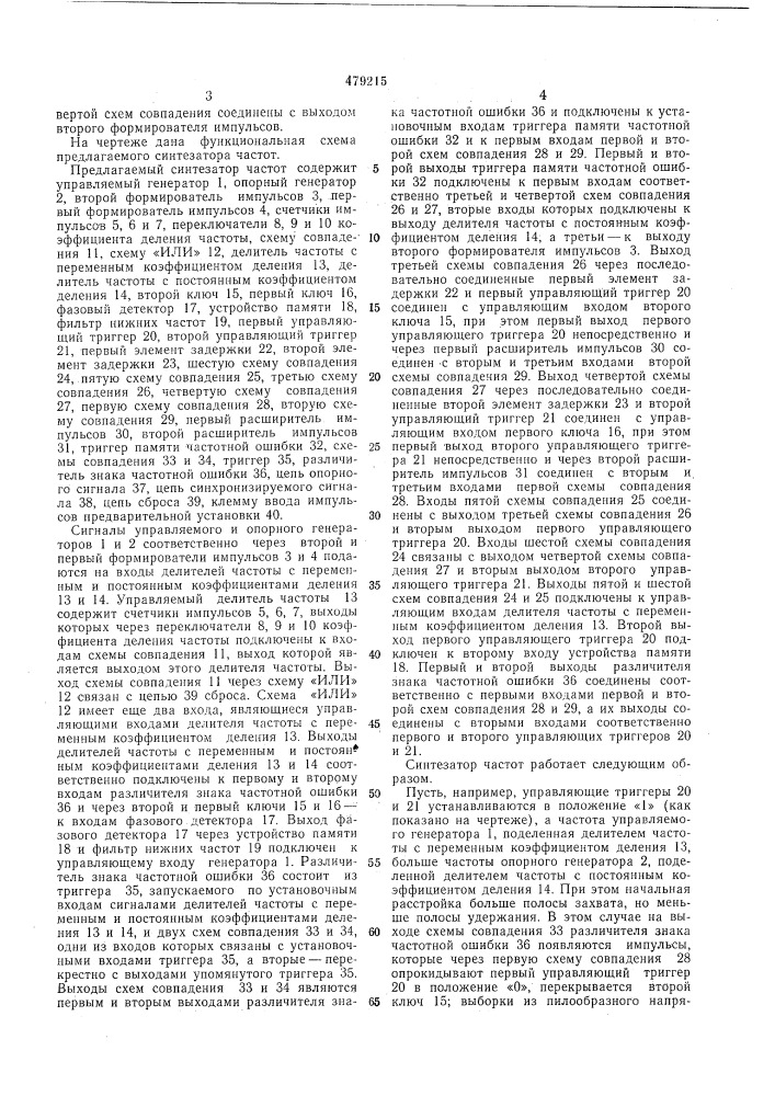 Синтезатор частот (патент 479215)